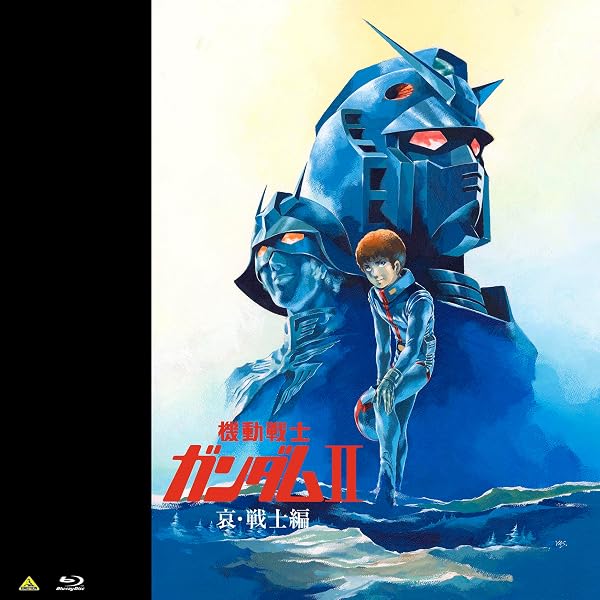 Amazon.co.jp: EMOTION BIG JACKET COLLECTION 機動戦士ガンダムⅢ